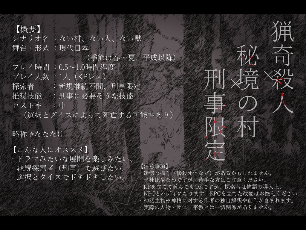 【本文無料】【CoC】ない村、ない人、ない獣【SPLL:E192447】