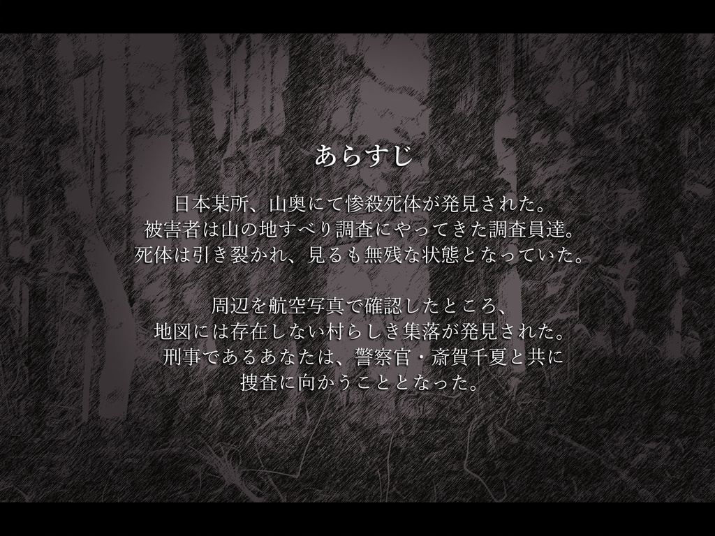 【本文無料】【CoC】ない村、ない人、ない獣【SPLL:E192447】