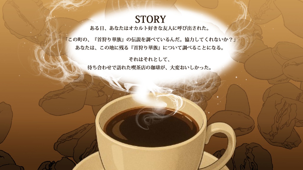 【CoC】町で噂のおいしい珈琲店【SPLL:E192590】