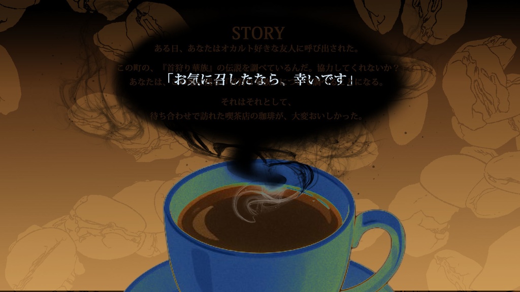 【CoC】町で噂のおいしい珈琲店【SPLL:E192590】