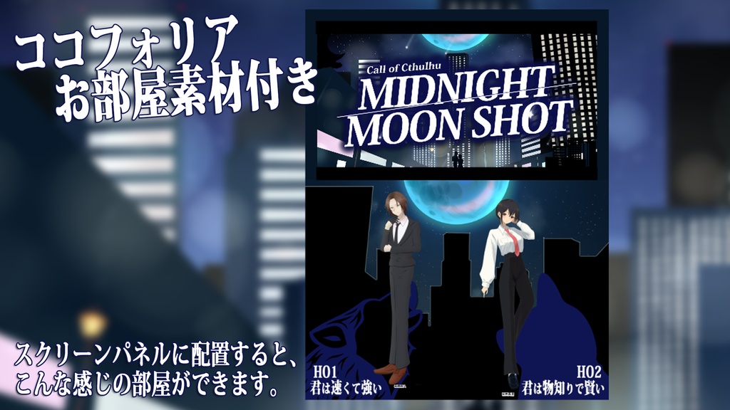 【CoC】MIDNIGHT MOON SHOT【SPLL:E191743】