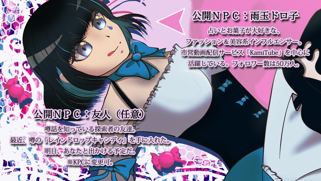 【CoC】キャンディ・ドロップ・クライ・クライ【SPLL:E190337】