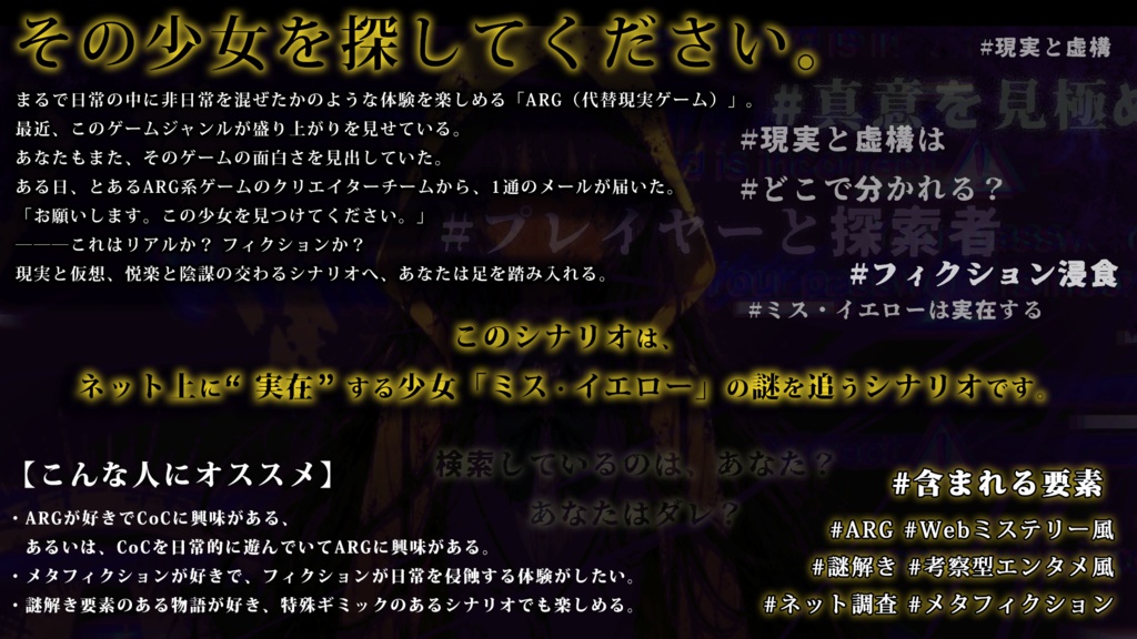 【無料配布】【CoC】ミス・イエローは実在する【SPLL:E187073】