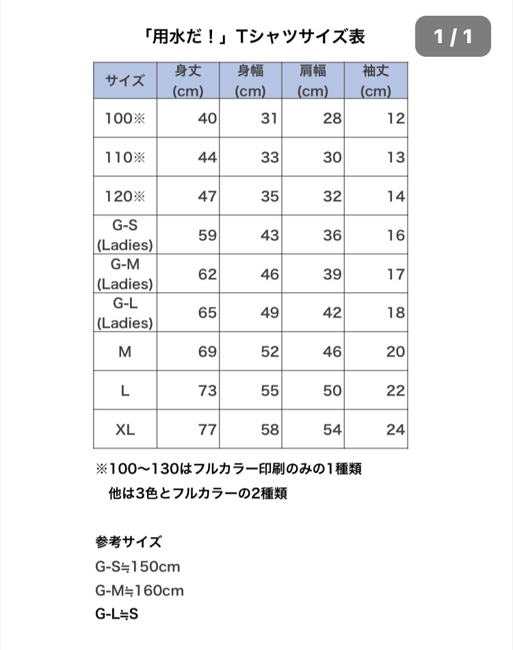 「用水だ!」Tシャツ(3色ver)
