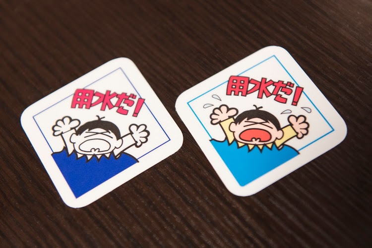 「用水だ!」ステッカー