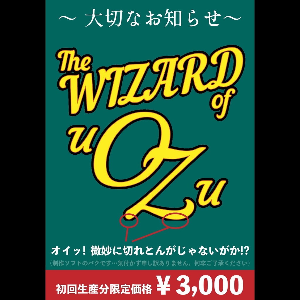 ゥオヅの魔法使い