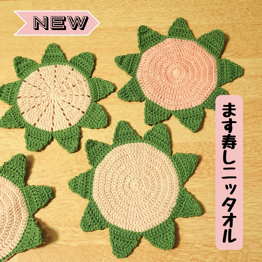 ますずしニッタオル
