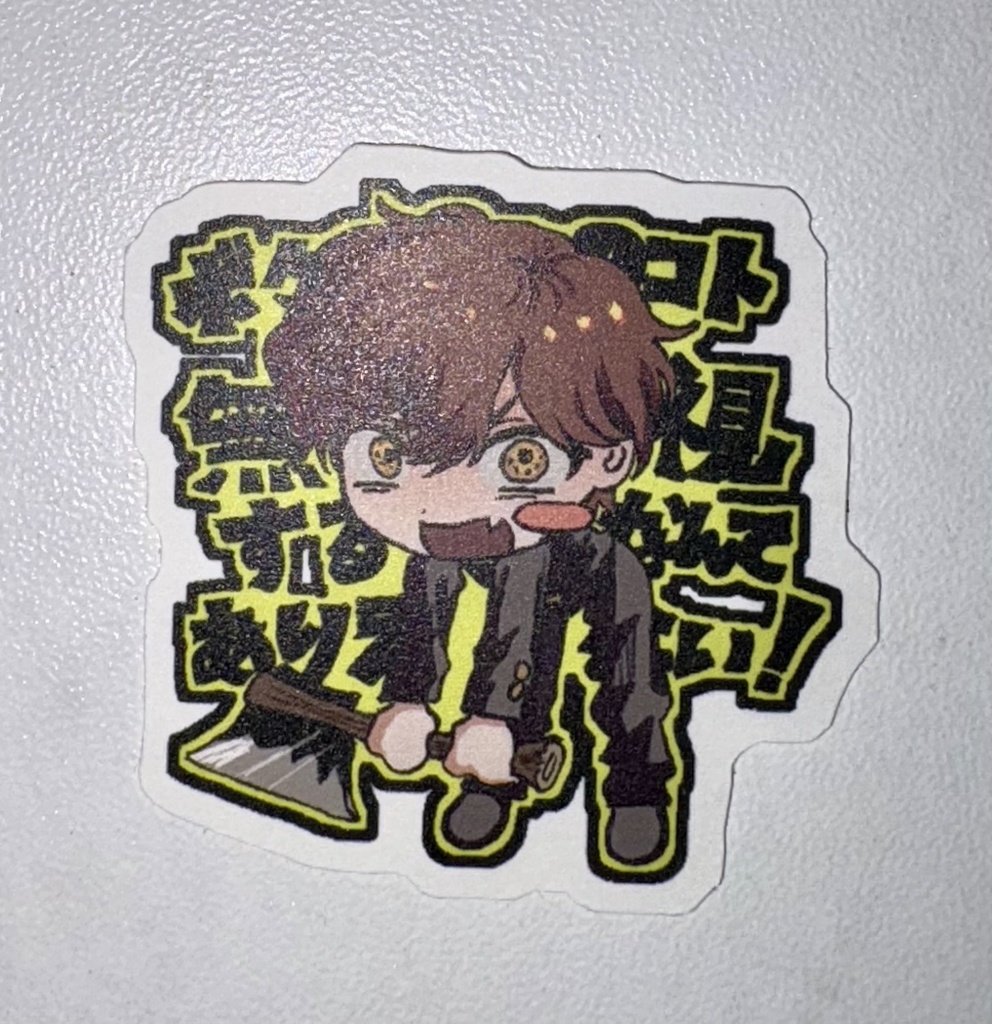 ブチギレシール