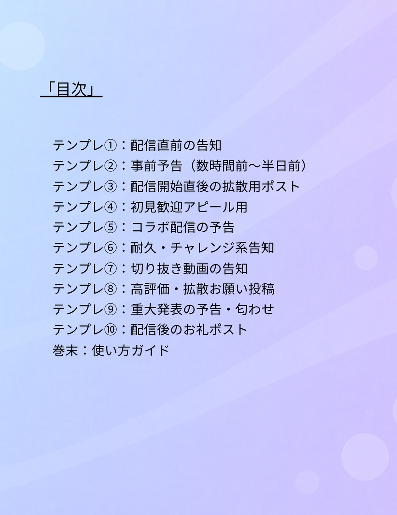 ゲーム実況vtuber向けSNSプロンプト集