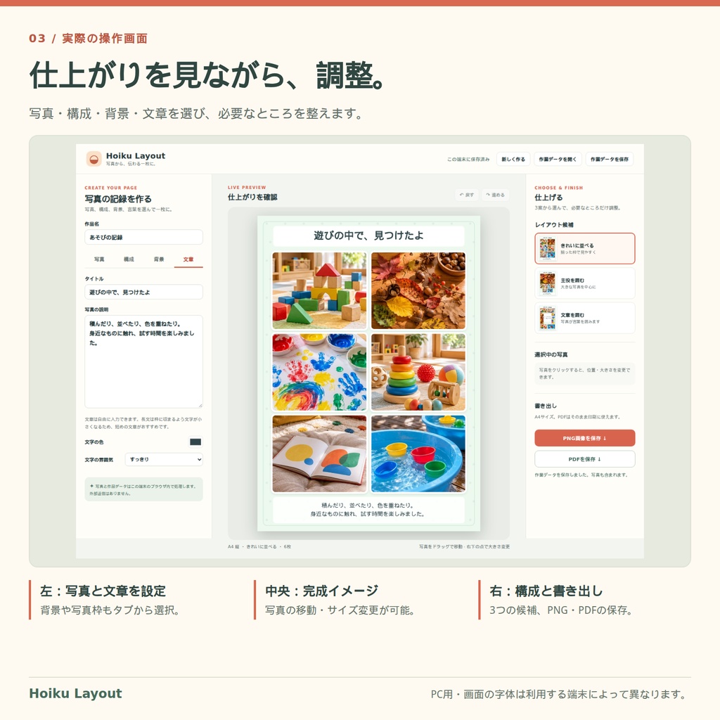 Hoiku Layout|保育者向け写真掲示レイアウトツール【個人利用版】
