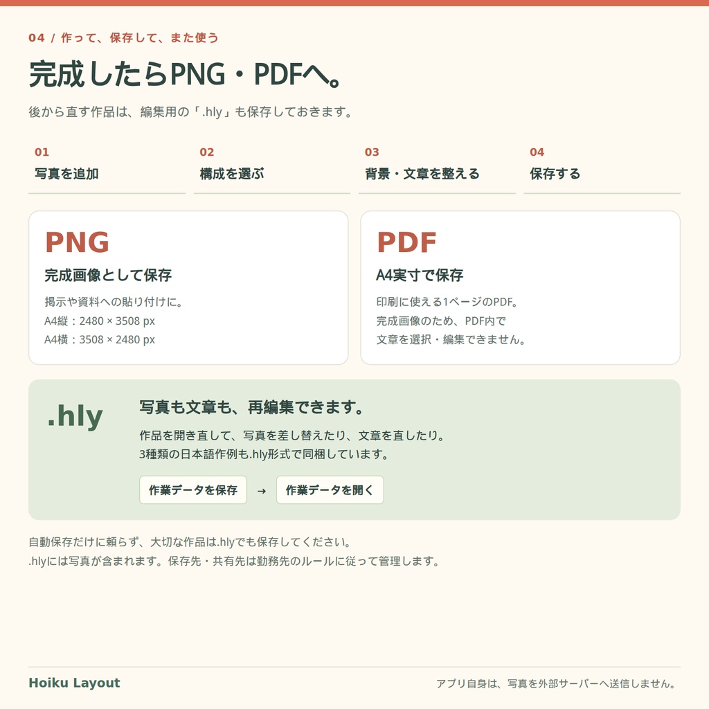 Hoiku Layout|保育者向け写真掲示レイアウトツール【個人利用版】