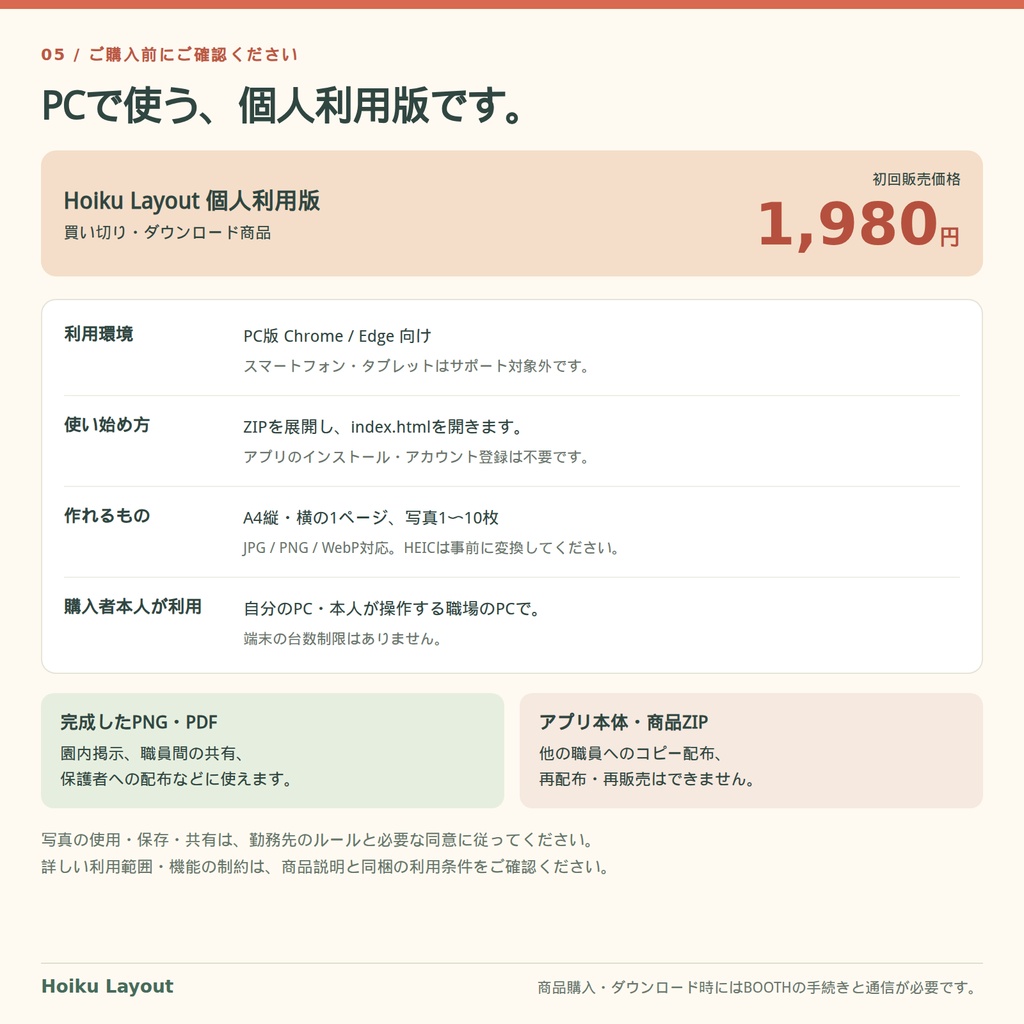 Hoiku Layout|保育者向け写真掲示レイアウトツール【個人利用版】