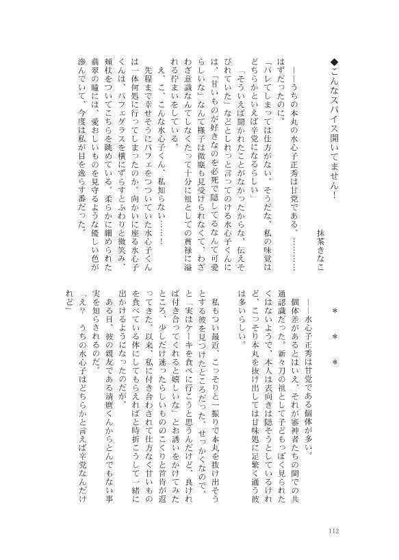 水さに味覚小説アンソロジー『美味しく食べる君が好き!!』