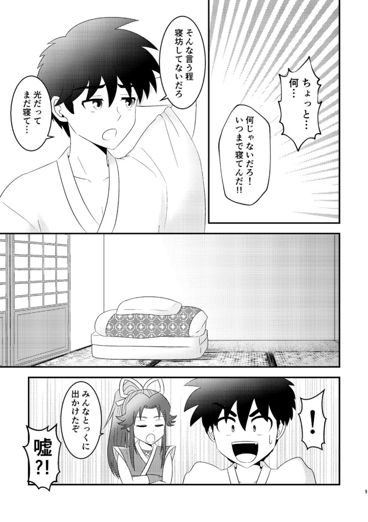 しのばず忍者の休日