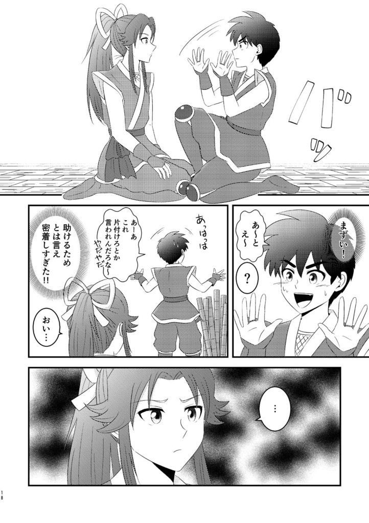 しのばず忍者の休日