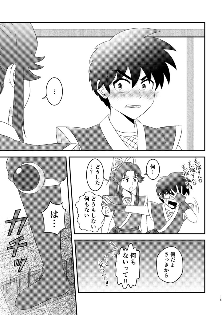 しのばず忍者の休日