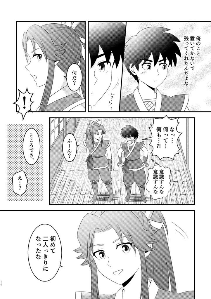 しのばず忍者の休日