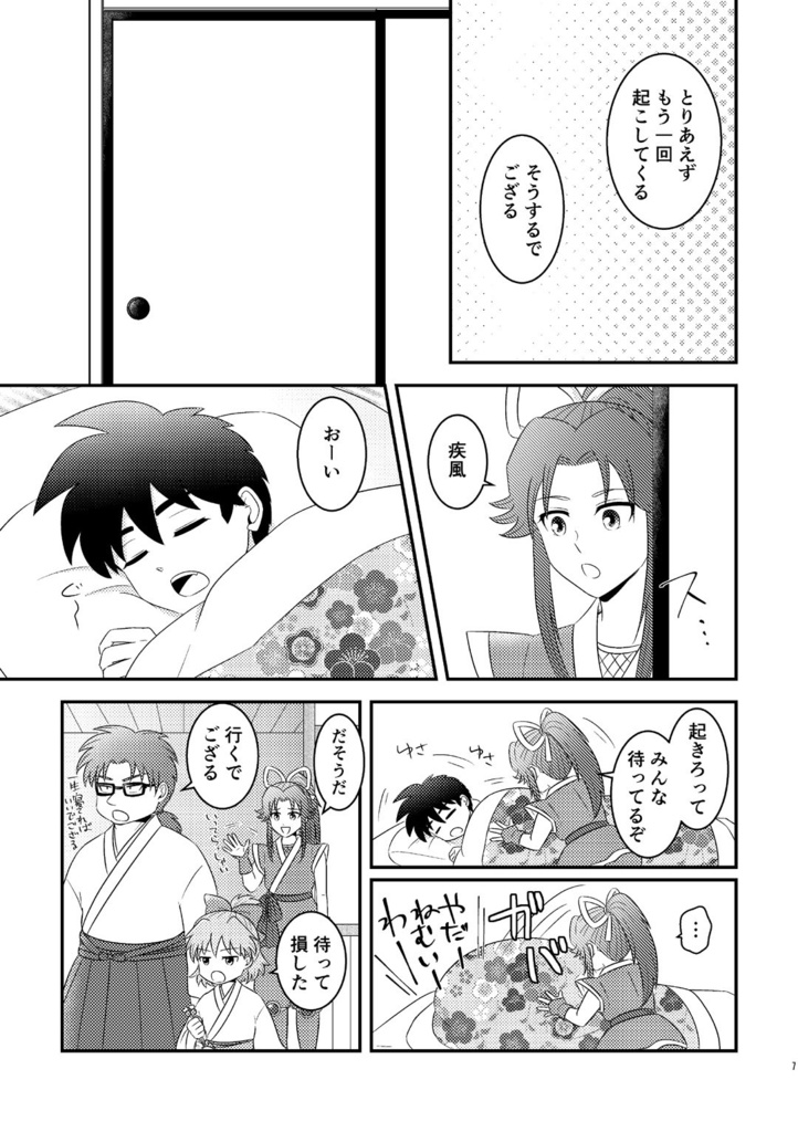 しのばず忍者の休日