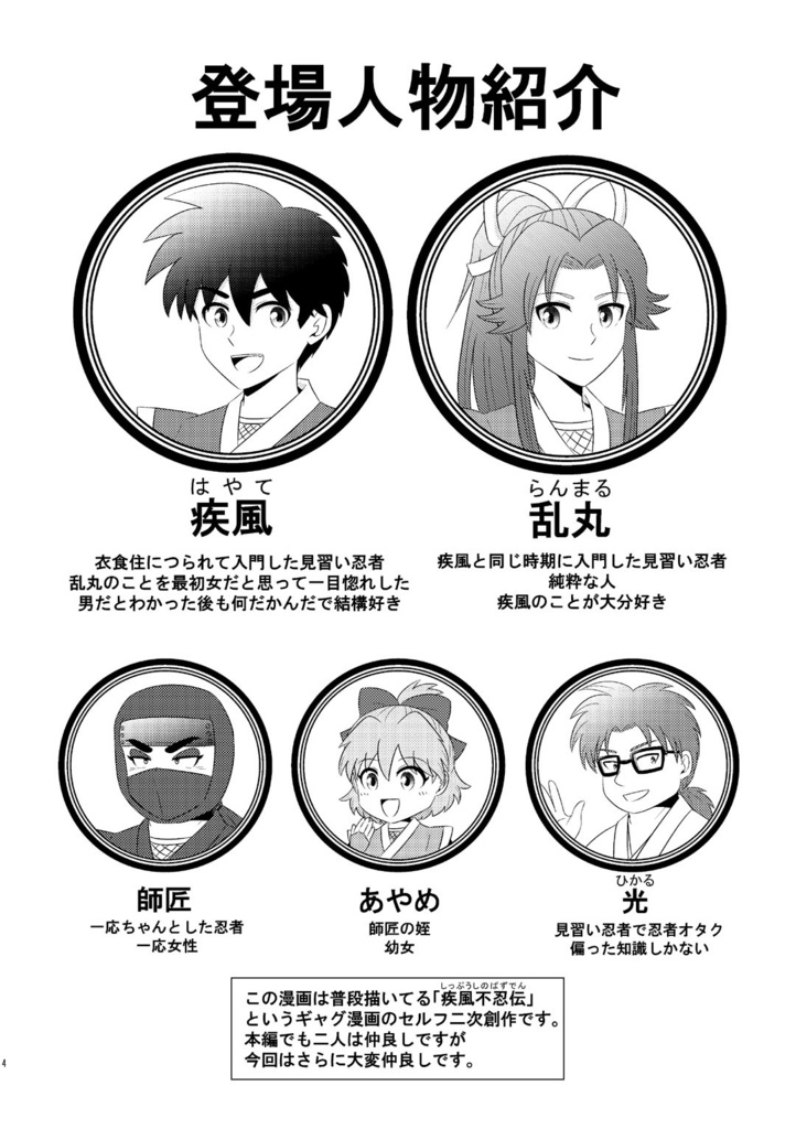 しのばず忍者の休日