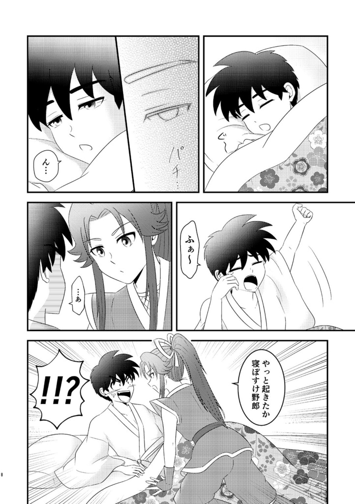 しのばず忍者の休日