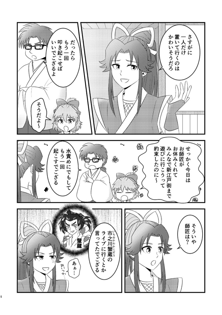 しのばず忍者の休日