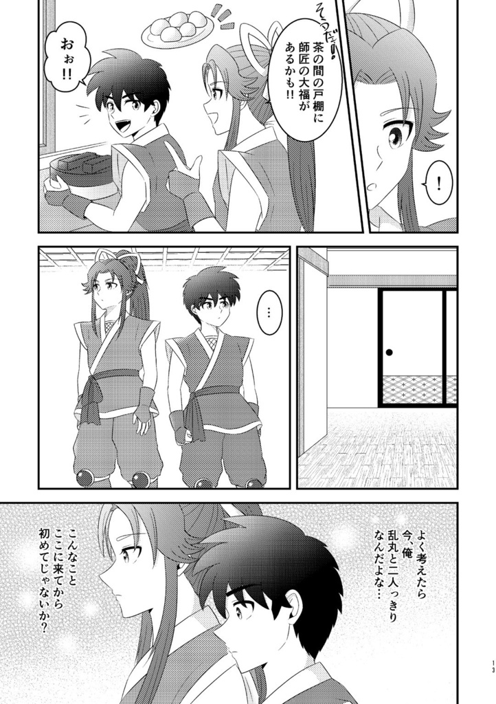 しのばず忍者の休日