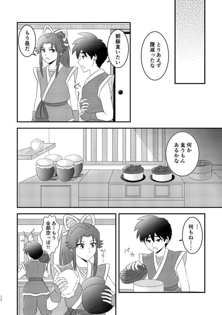 しのばず忍者の休日