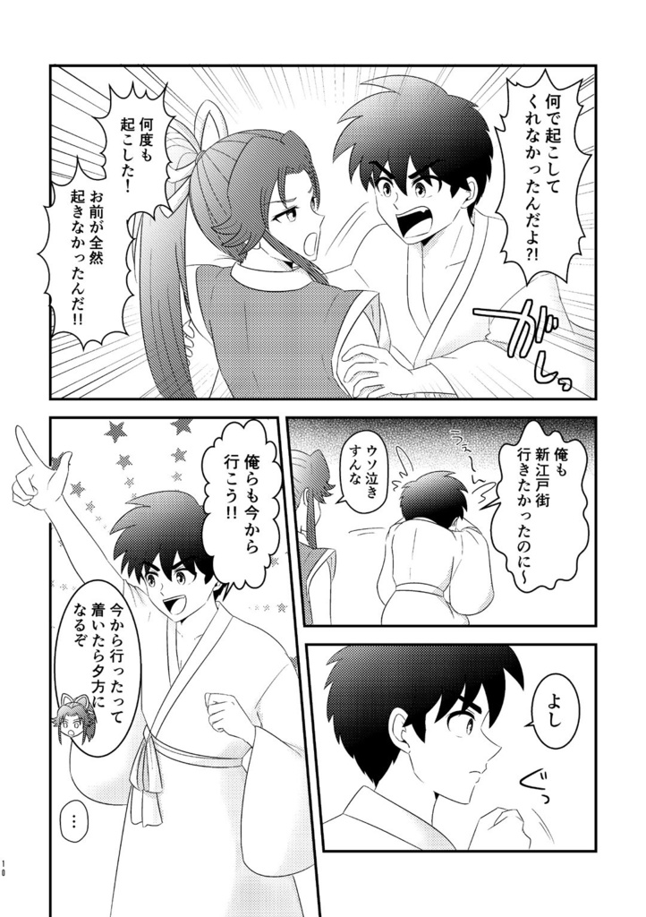 しのばず忍者の休日