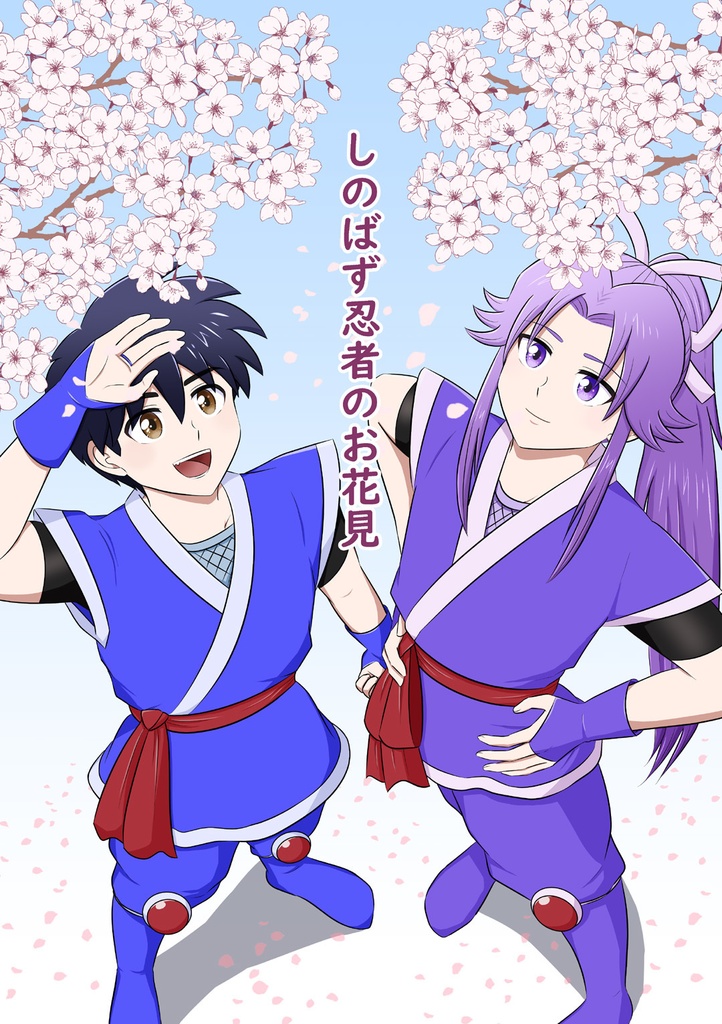 しのばず忍者のお花見