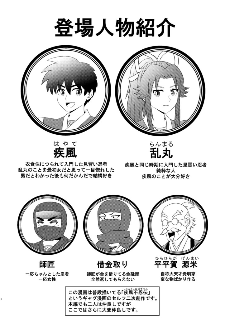 しのばず忍者のお花見