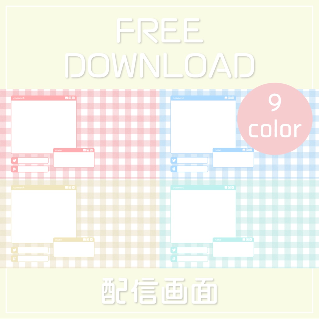【Vtuber・配信者向け】雑談用配信画面【フリー】