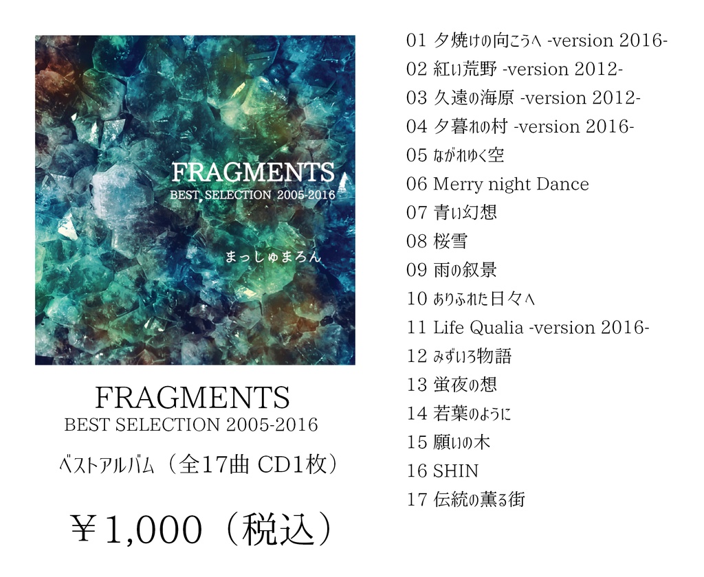 【DL版】FRAGMENTS BEST SELECTION 2005-2016
