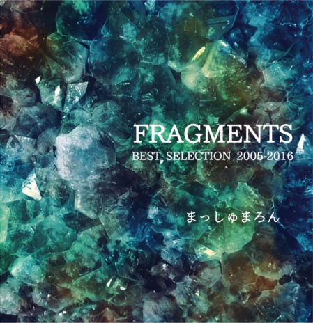 【DL版】FRAGMENTS　BEST SELECTION 2005-2016
