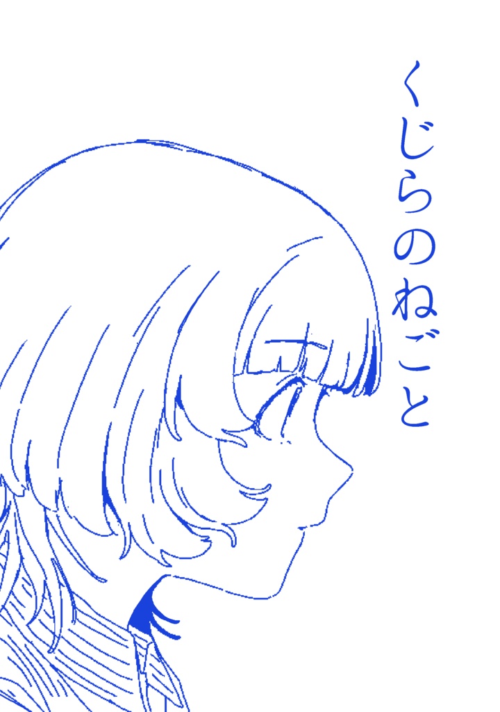 くじらのねごと&ステッカーセット