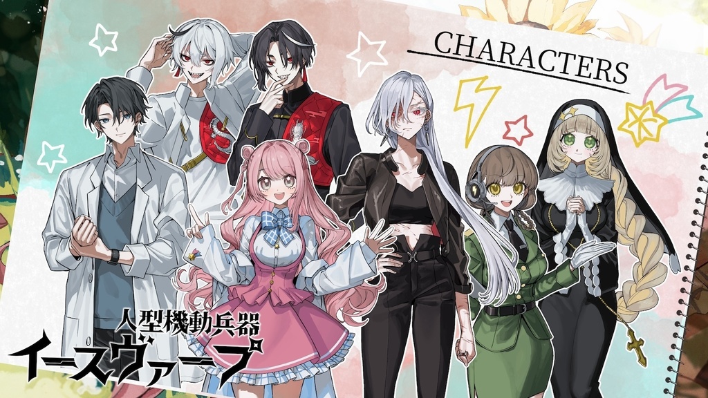 クトゥルフ神話TRPG/6版『人型機動兵器イースヴァープ』SPLL:E193345