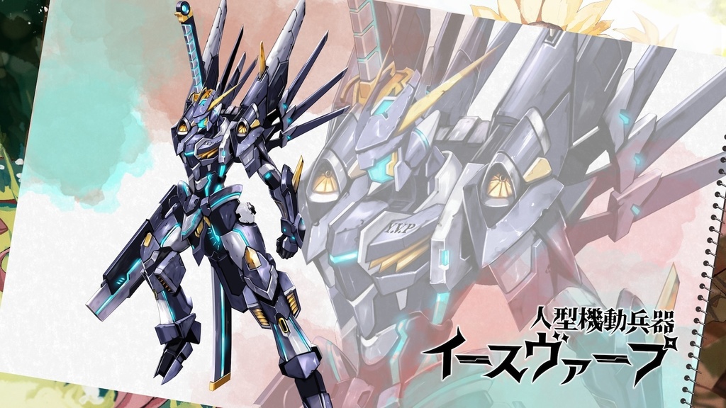 クトゥルフ神話TRPG/6版『人型機動兵器イースヴァープ』SPLL:E193345