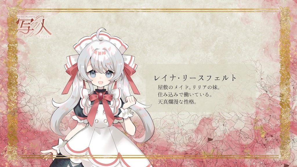 マーダーミステリー『写人』