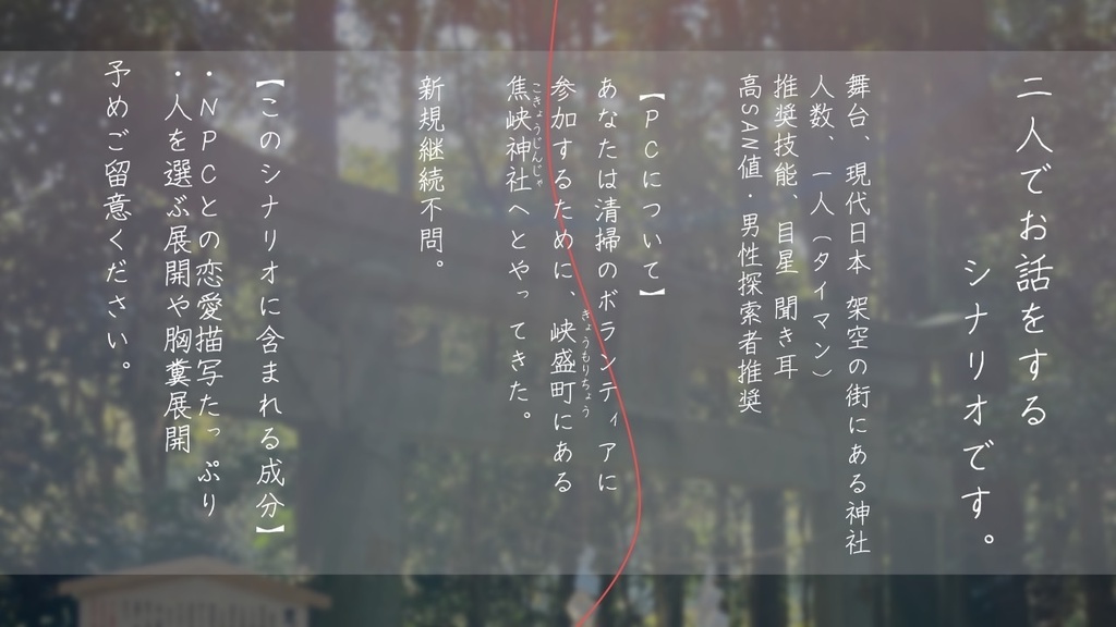 【CoC6th/タイマンシナリオ】いとしいとしといふこころ