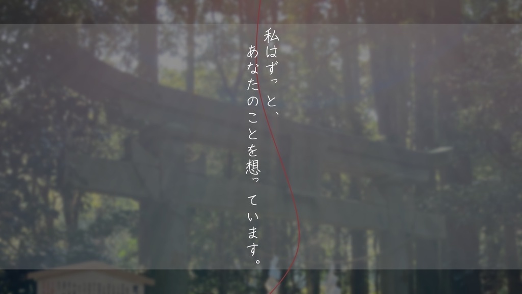 【CoC6th/タイマンシナリオ】いとしいとしといふこころ