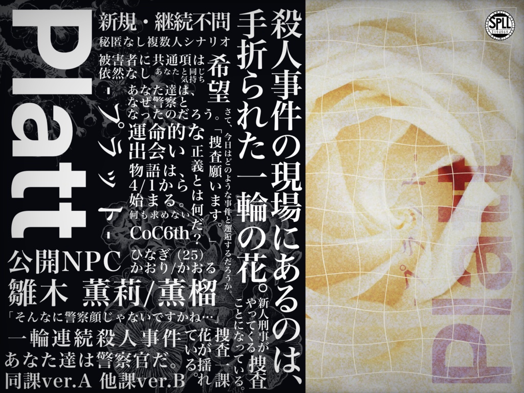 CoC6th Platt 【SPLL:E194969】