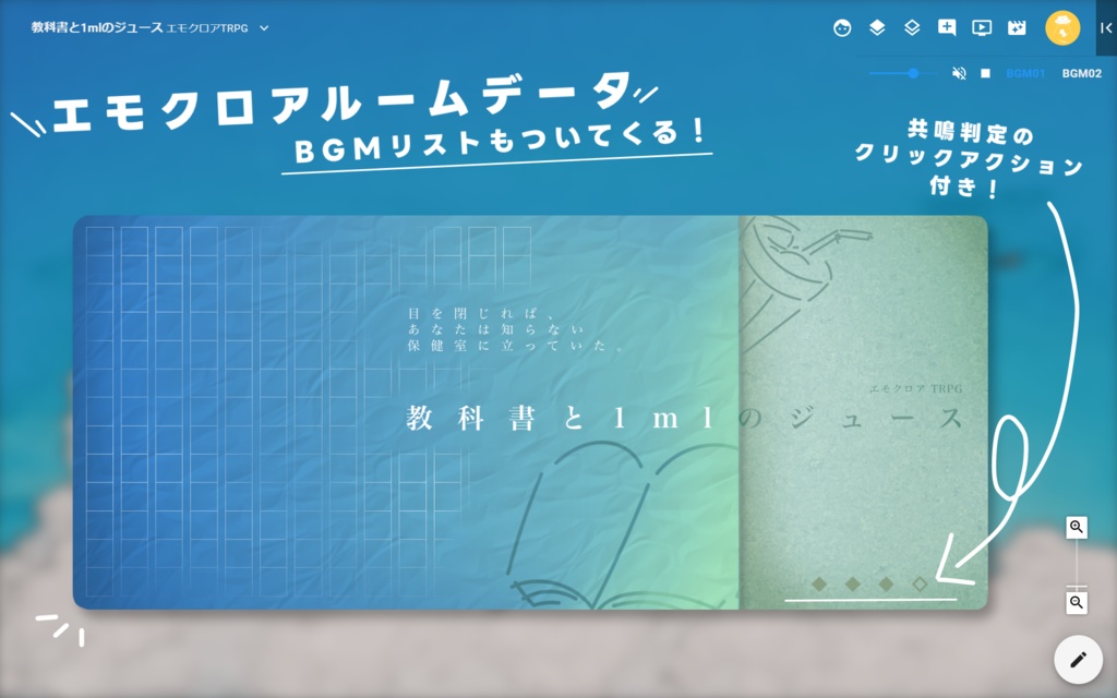 【本文無料】【エモクロア/タイマン】教科書と1mlのジュース