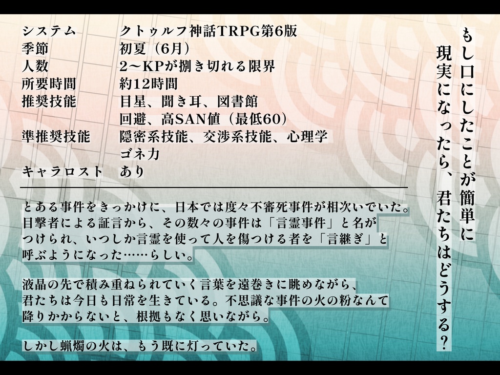 言継ぎ CoC6th【SPLL:E187003】