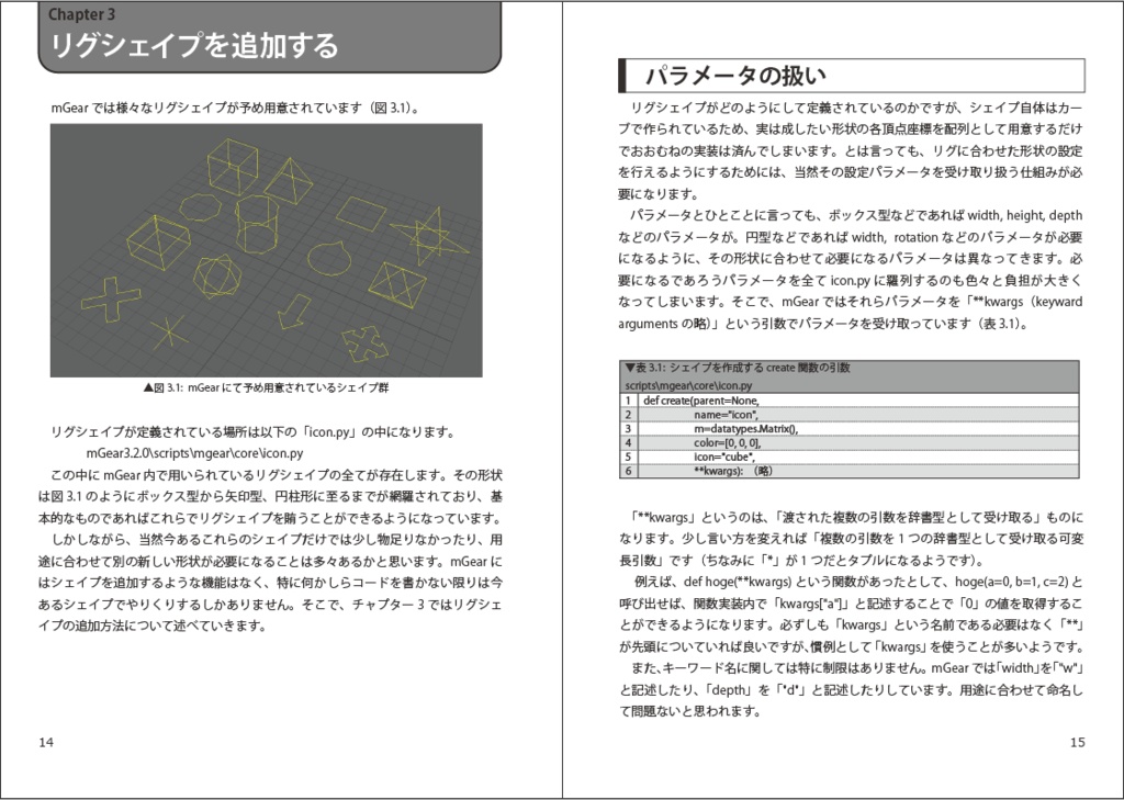mGear リグモジュールを追加するアレコレ