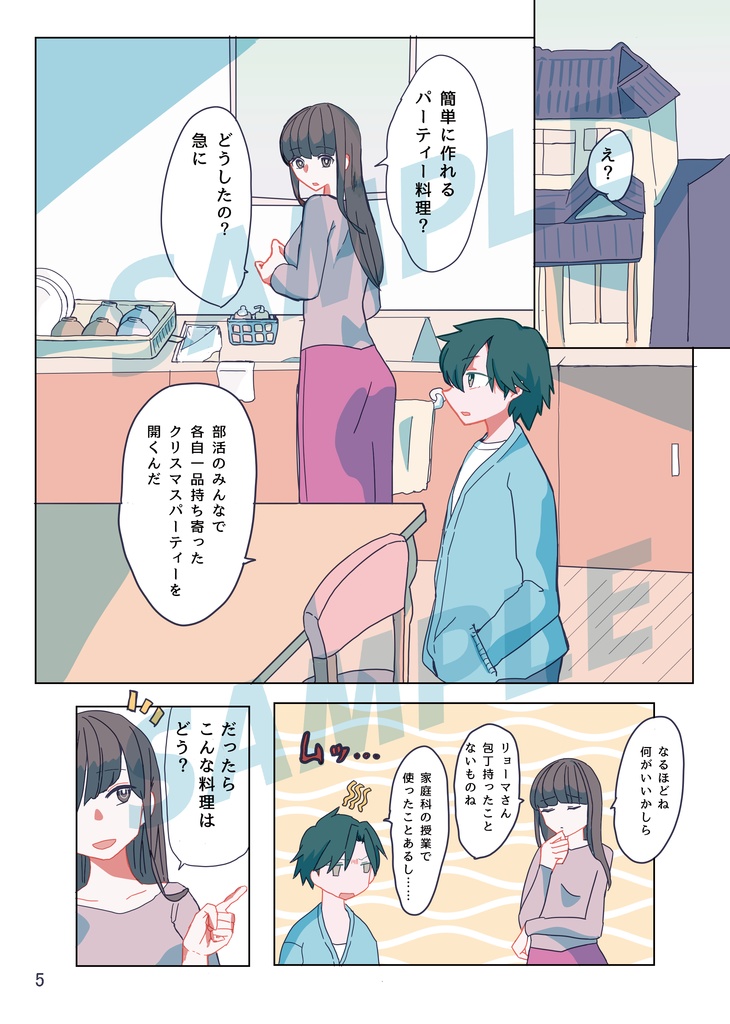 青学クッキング