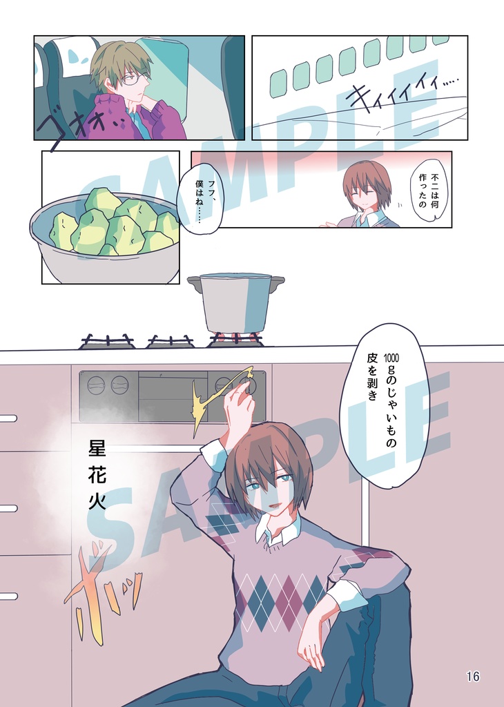 青学クッキング