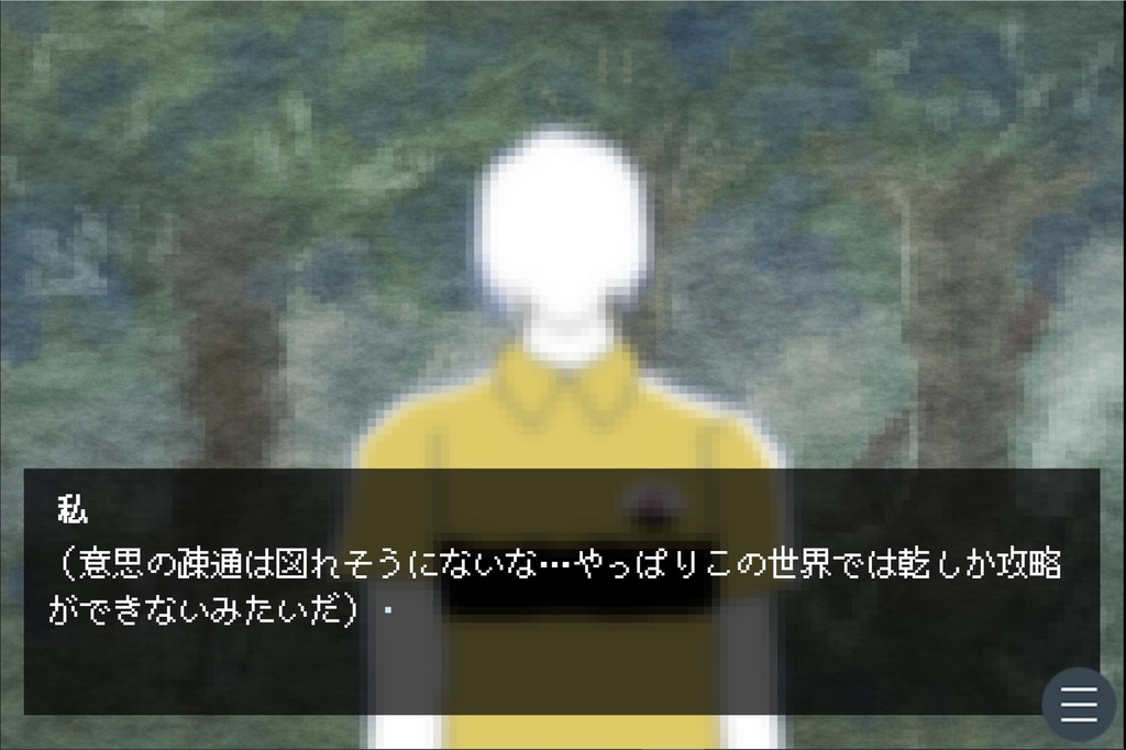 乾しか攻略できない同人ゲーム「ドキドキサダハル」