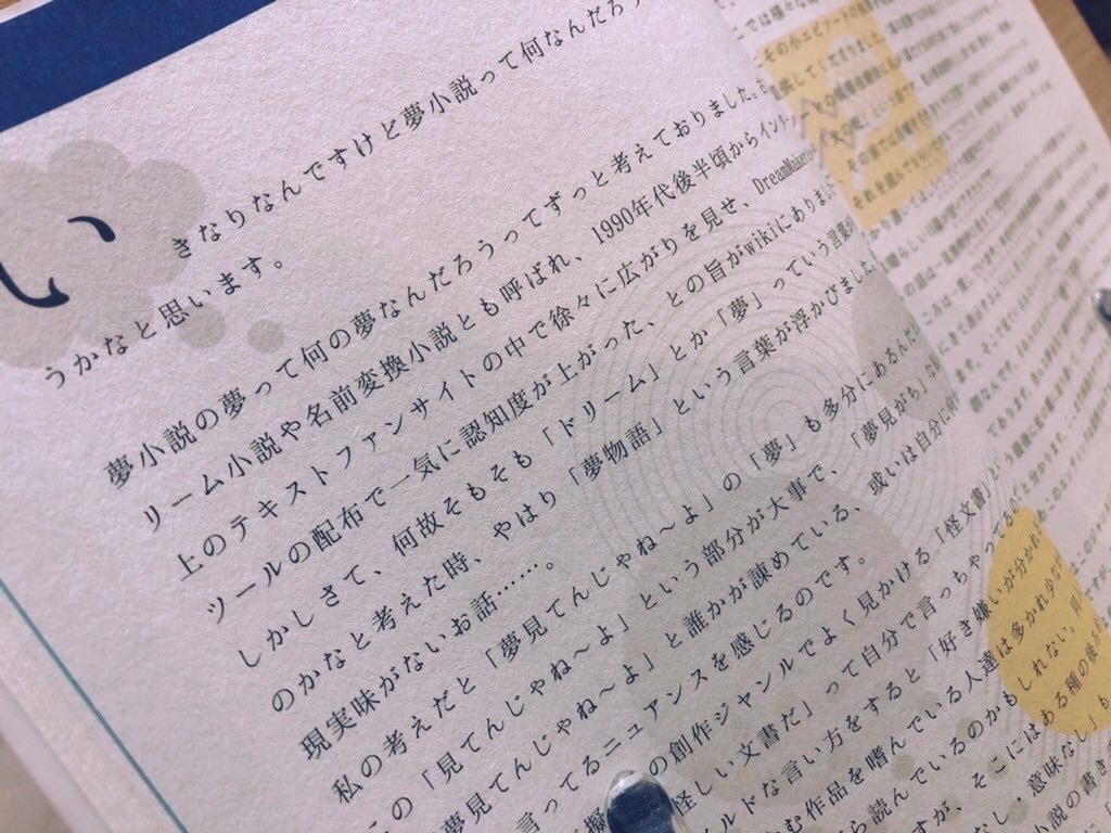 ドキドキサダハル THE ARCHIVE OF DREAM ~無人島に持っていきたい1冊~