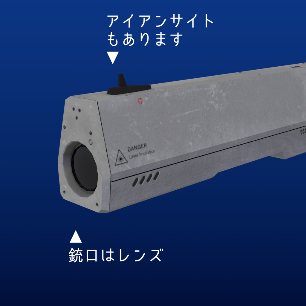 VRChatアバター向け武器 レーザーライフル