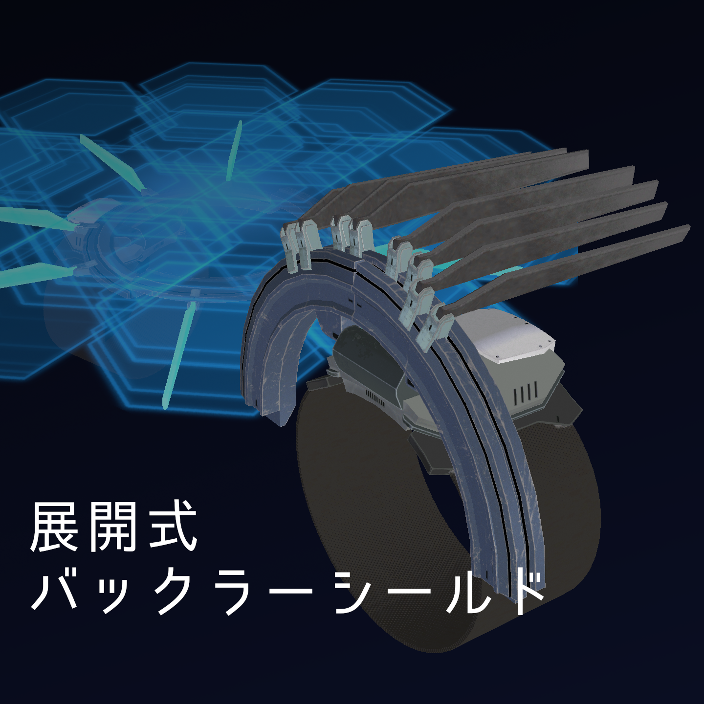 VRChatアバター向け　展開式バックラーシールド