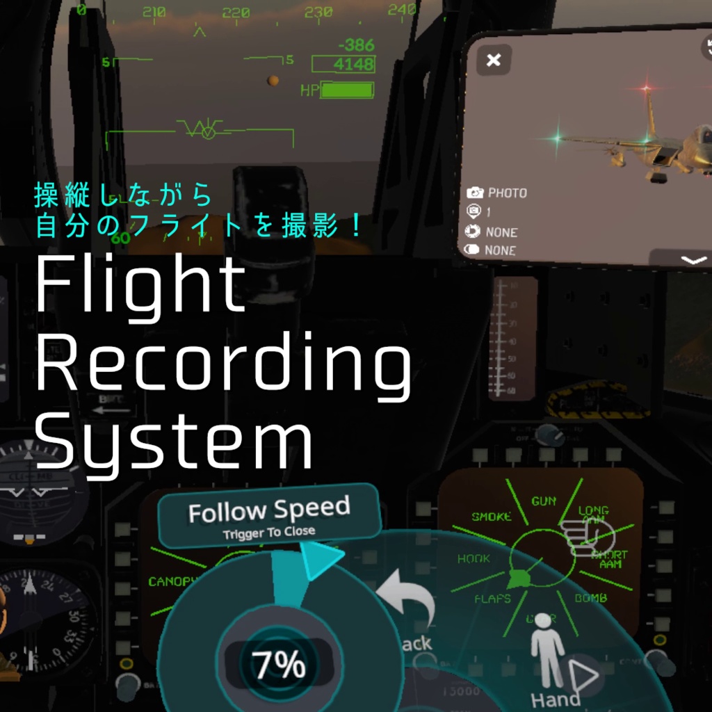 Flight Recording System